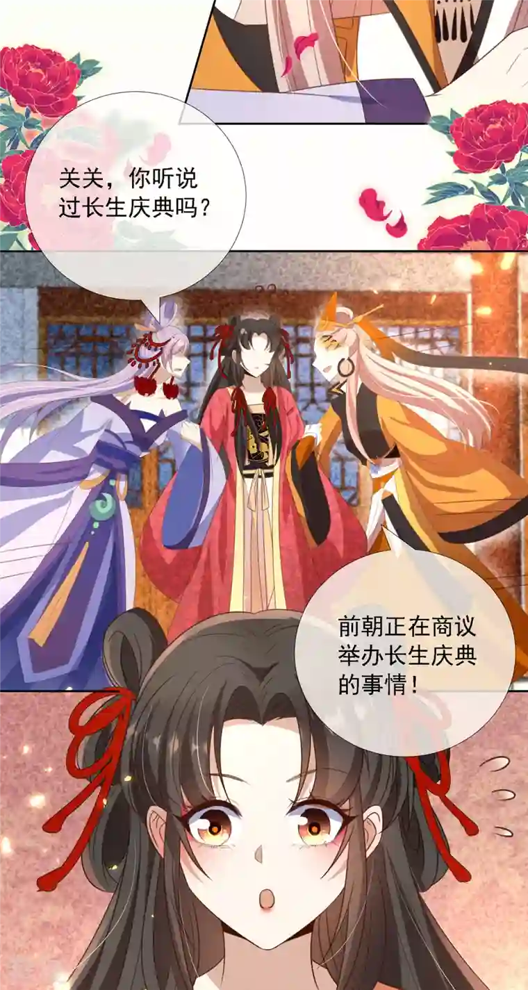 妖王的后妃都是我的第12话 庆典要开始了？