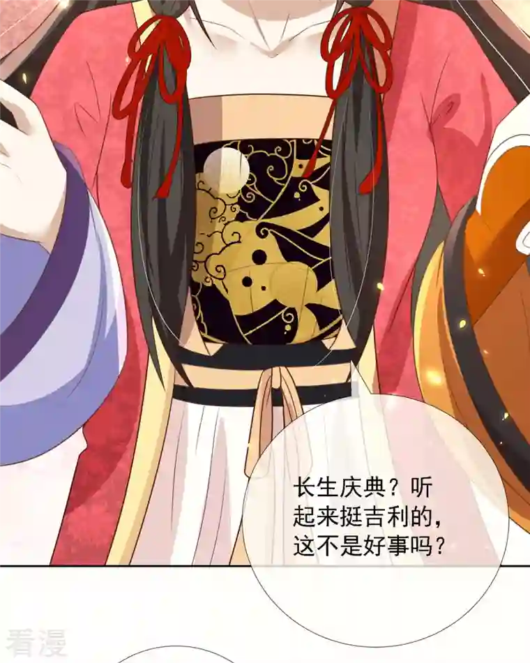 妖王的后妃都是我的第12话 庆典要开始了？