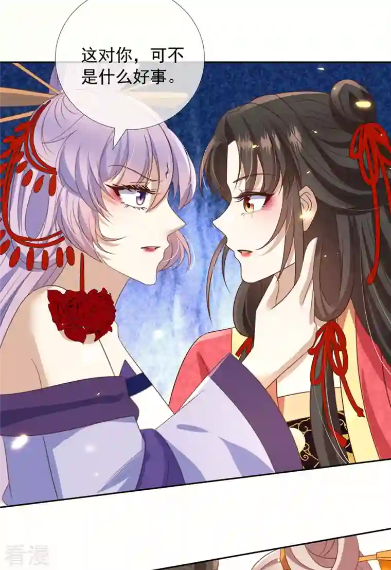 妖王的后妃都是我的第12话 庆典要开始了？