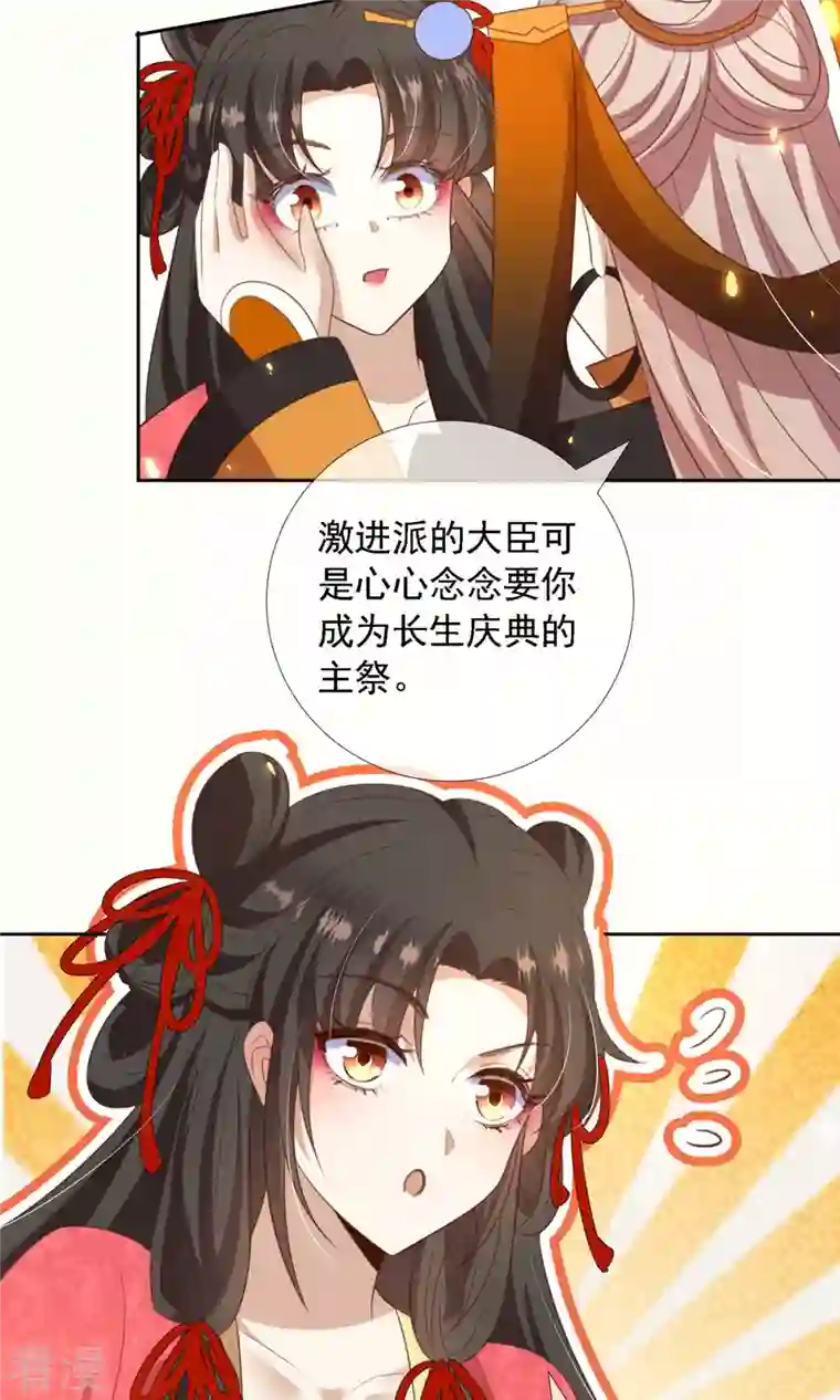 妖王的后妃都是我的第12话 庆典要开始了？