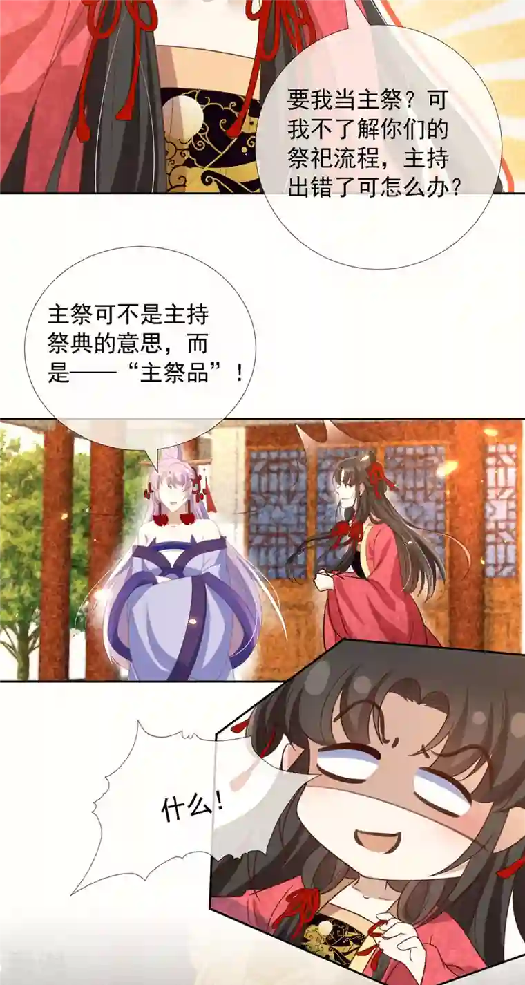 妖王的后妃都是我的第12话 庆典要开始了？