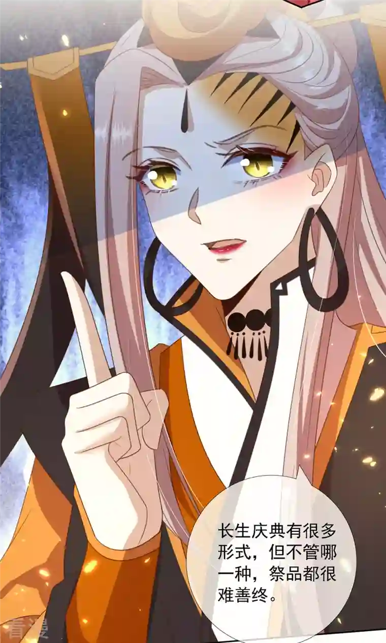 妖王的后妃都是我的第12话 庆典要开始了？