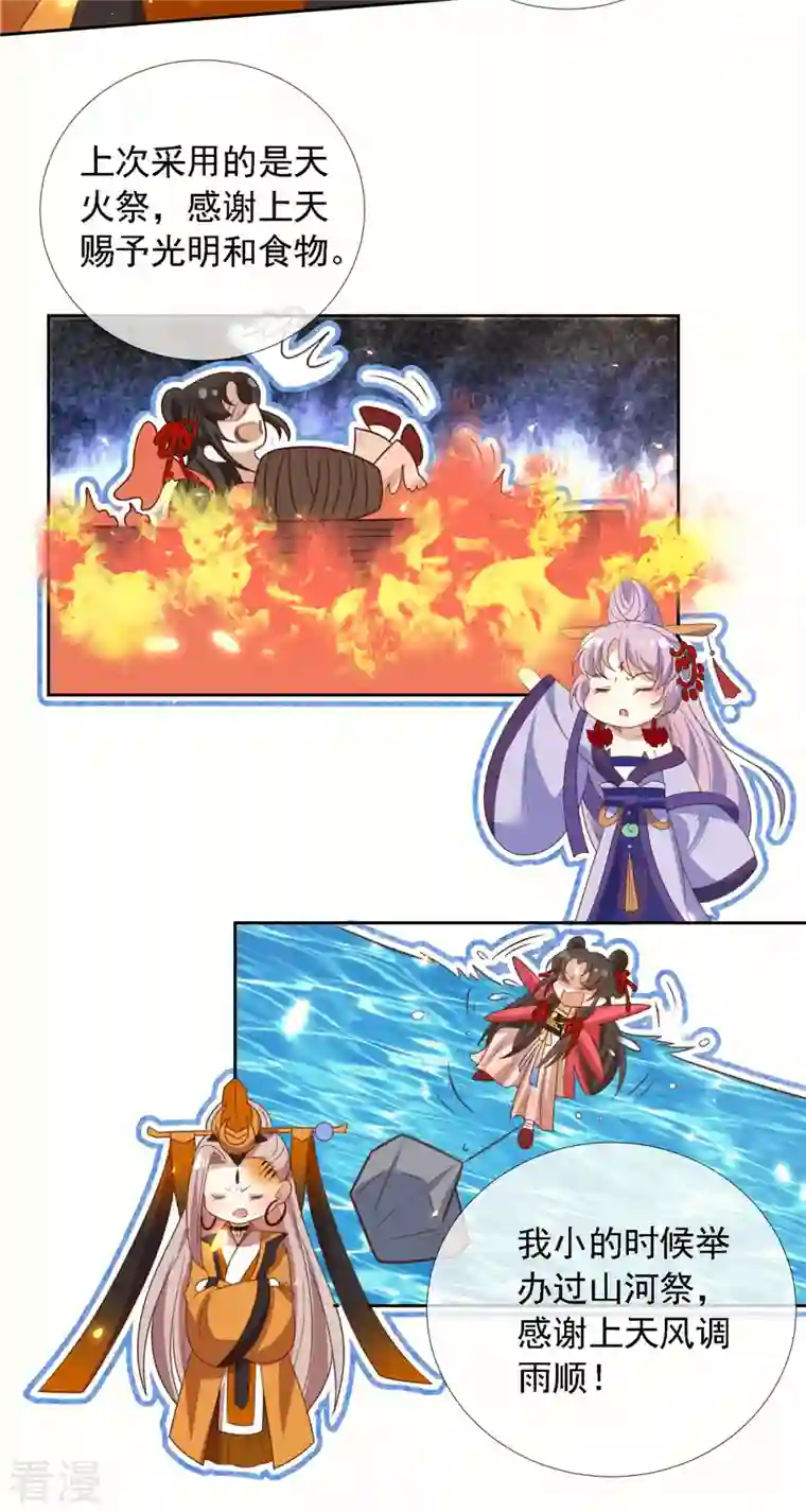 妖王的后妃都是我的第12话 庆典要开始了？