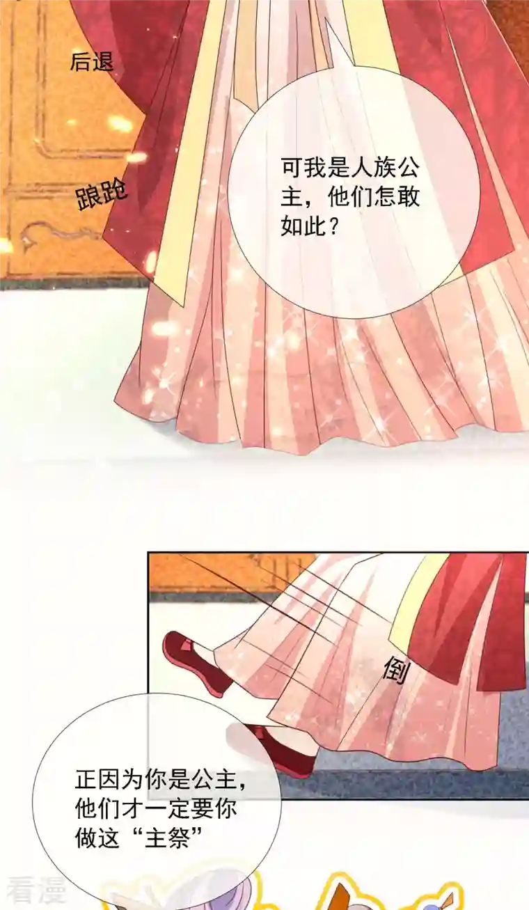 妖王的后妃都是我的第12话 庆典要开始了？