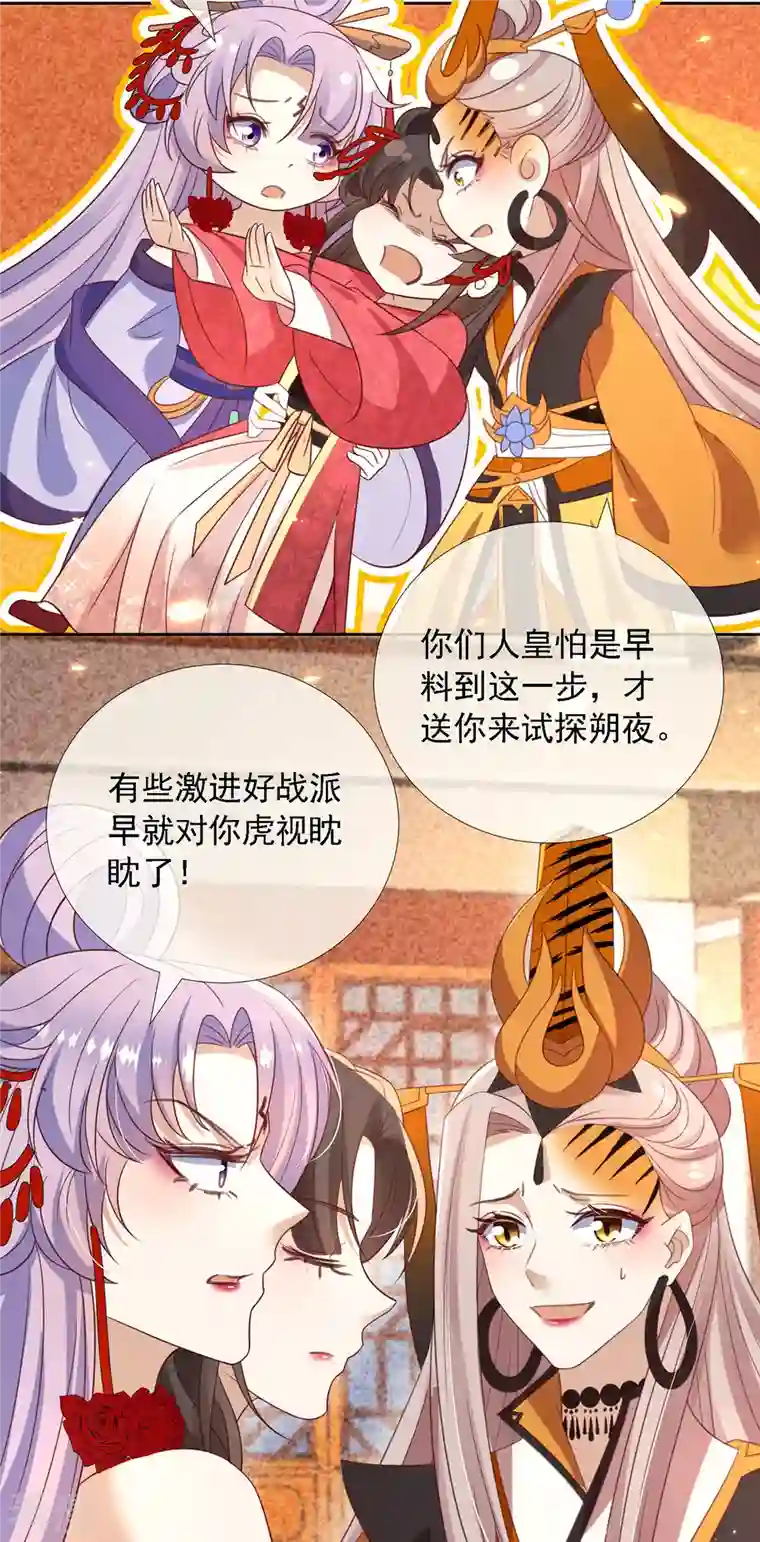 妖王的后妃都是我的第12话 庆典要开始了？