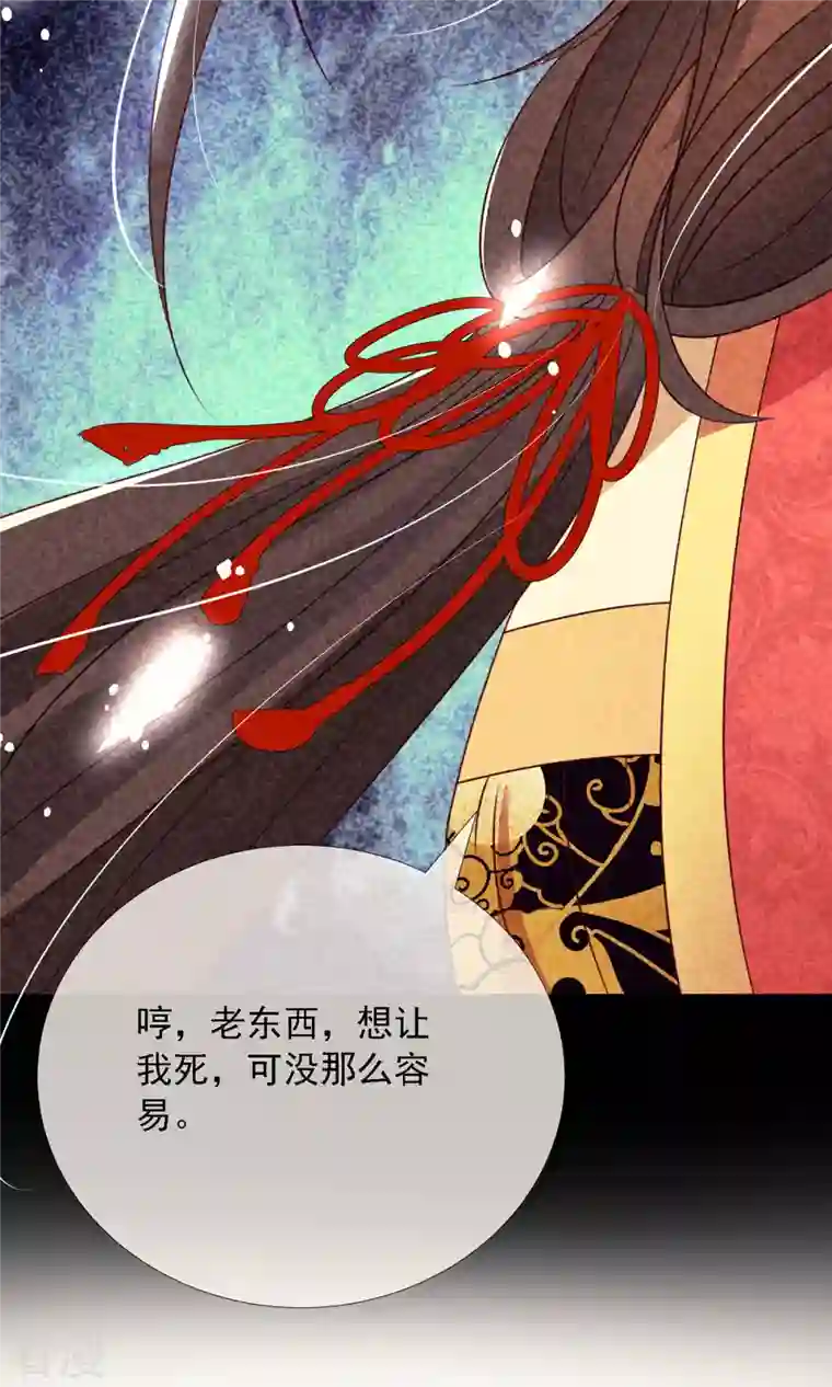 妖王的后妃都是我的第12话 庆典要开始了？