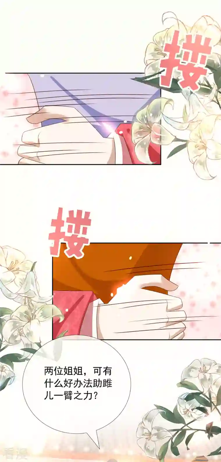 妖王的后妃都是我的第12话 庆典要开始了？