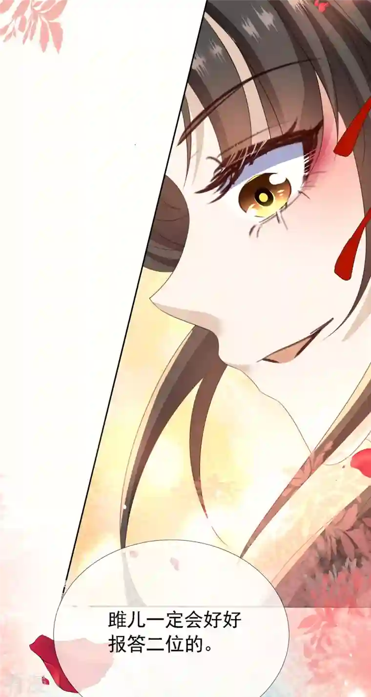 妖王的后妃都是我的第12话 庆典要开始了？