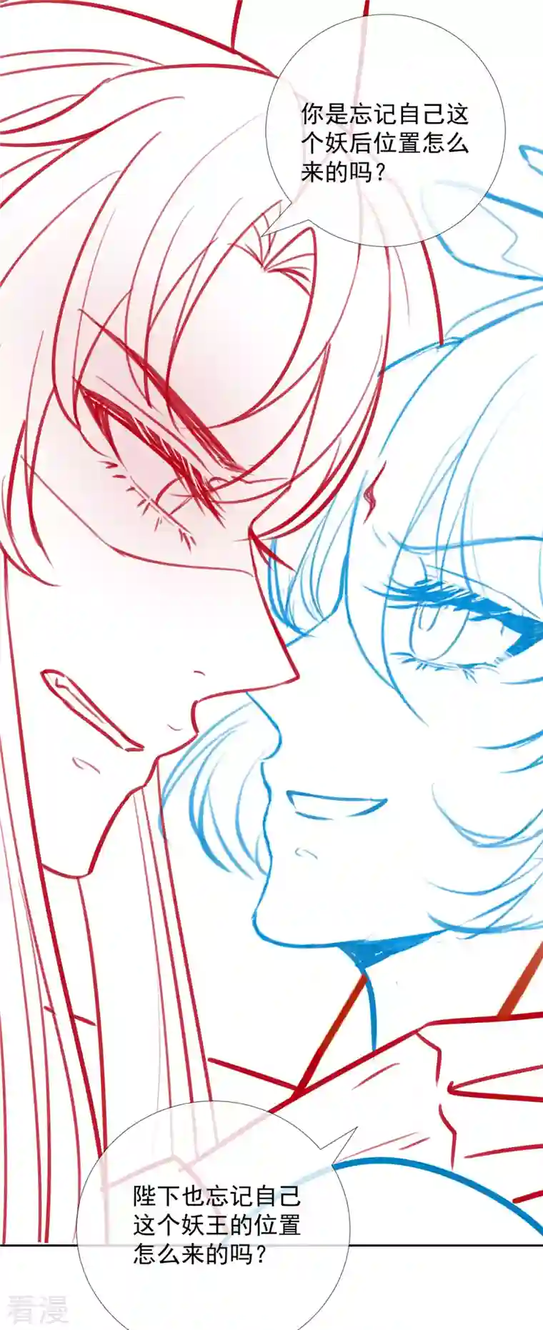 妖王的后妃都是我的第12话 庆典要开始了？