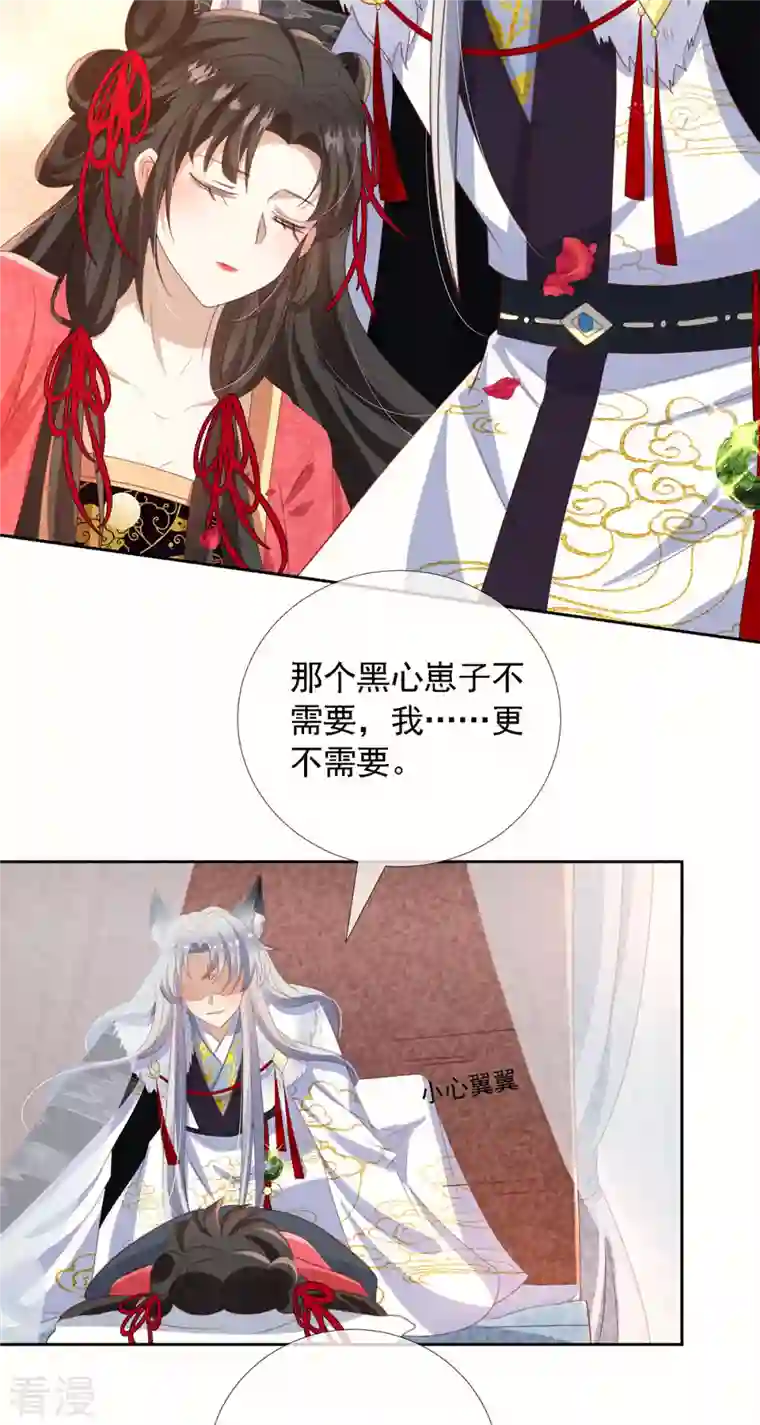 妖王的后妃都是我的第12话 庆典要开始了？