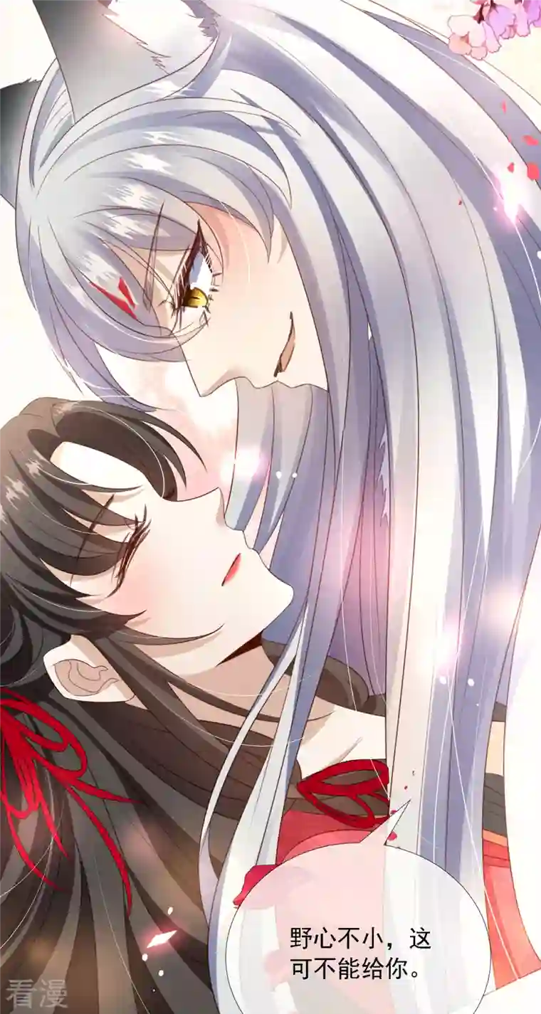 妖王的后妃都是我的第12话 庆典要开始了？