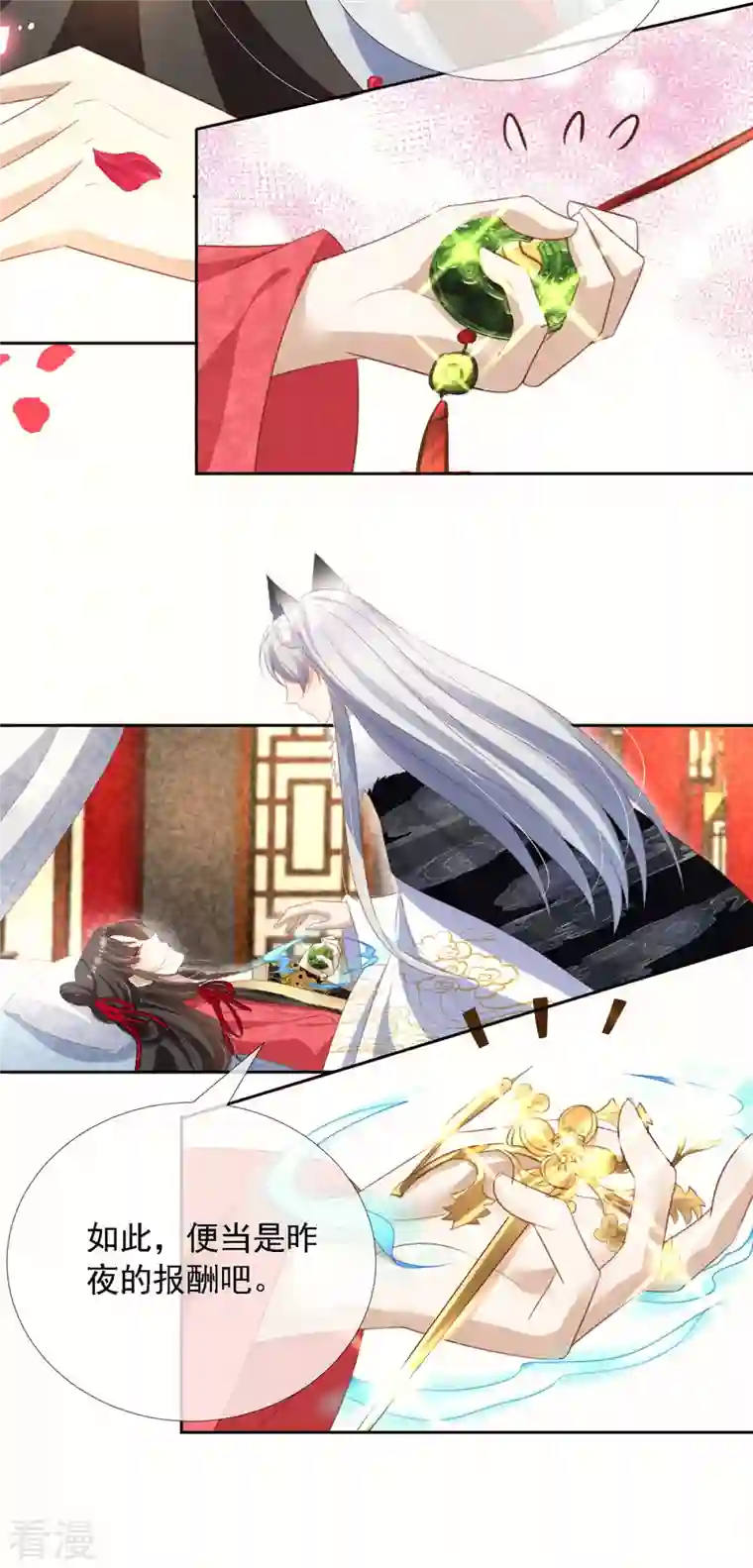 妖王的后妃都是我的第12话 庆典要开始了？