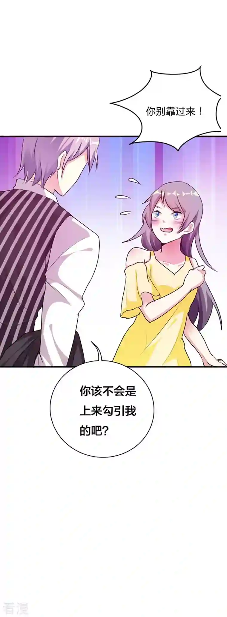 男神爸比快到碗里来第36话