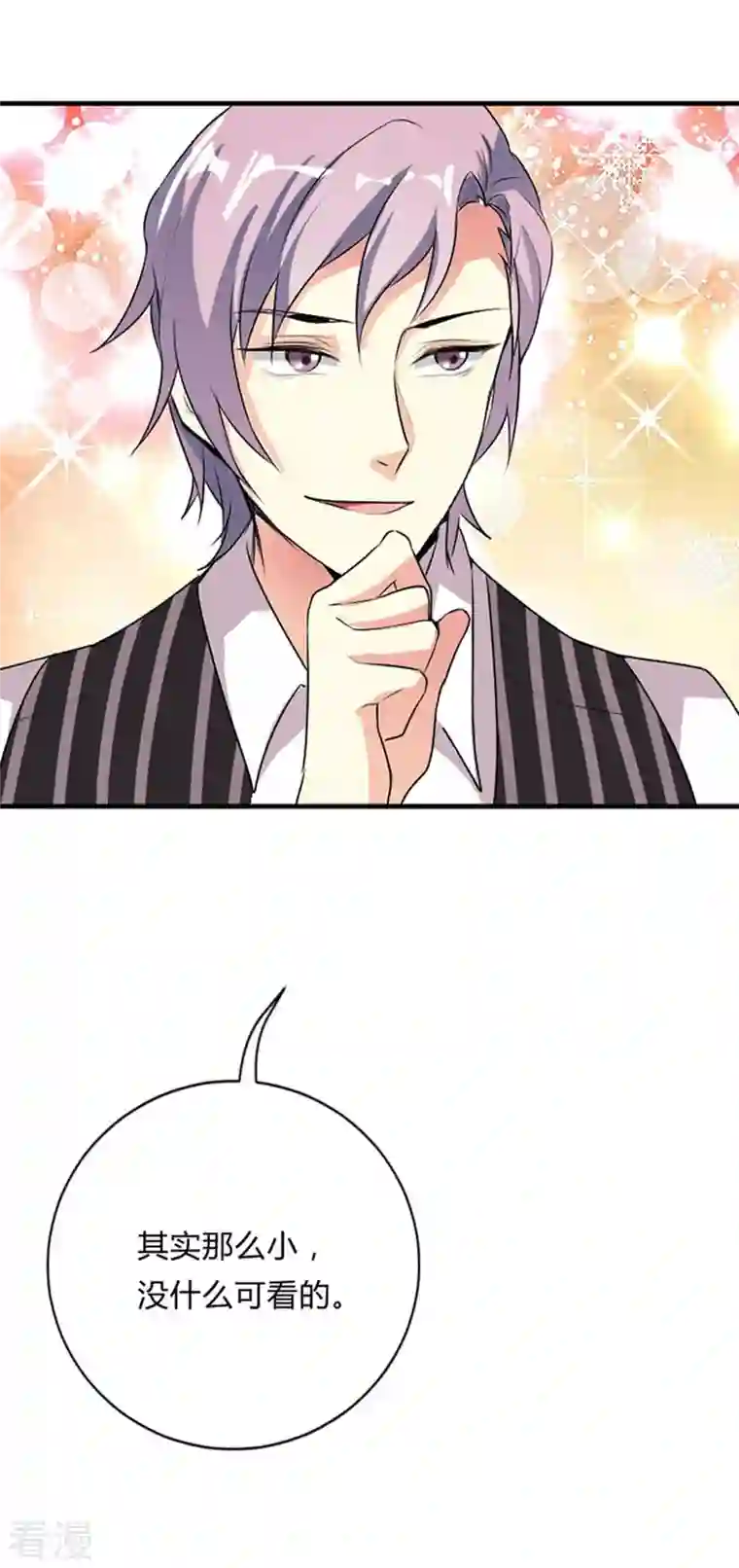 男神爸比快到碗里来第36话