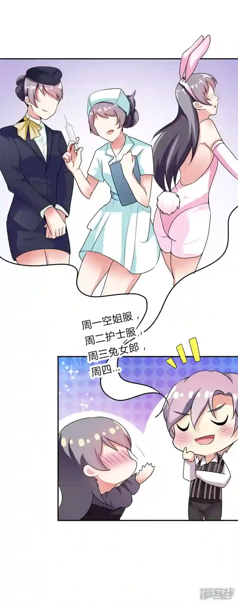 男神爸比快到碗里来第37话