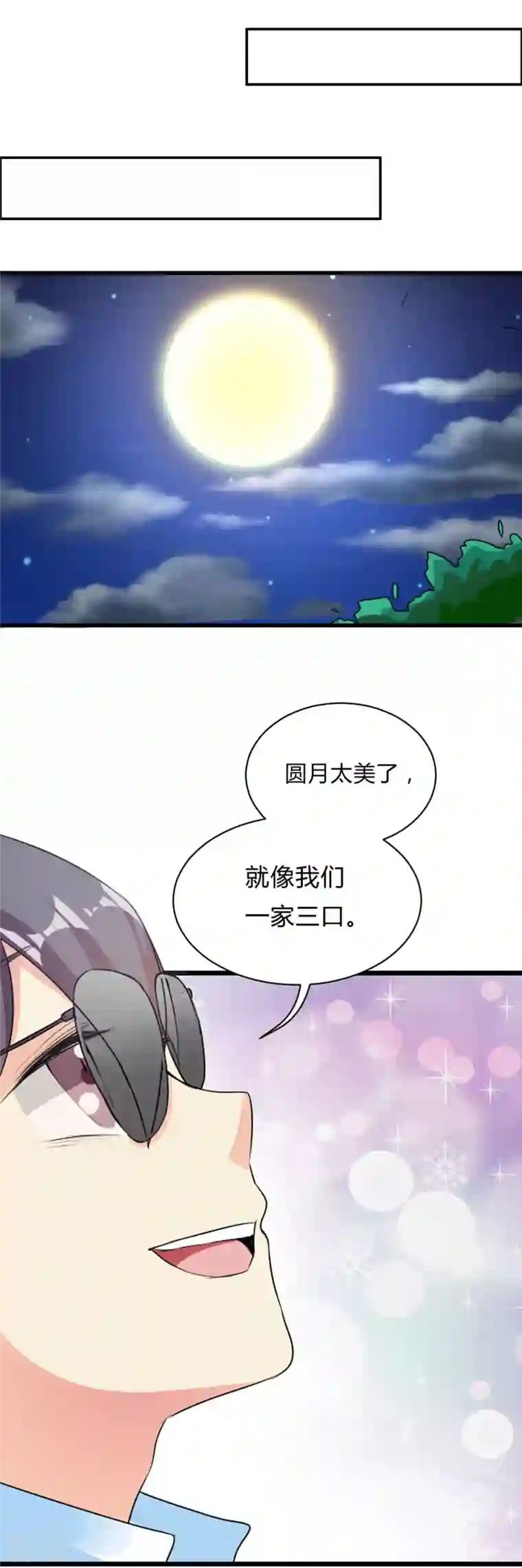 男神爸比快到碗里来第38话