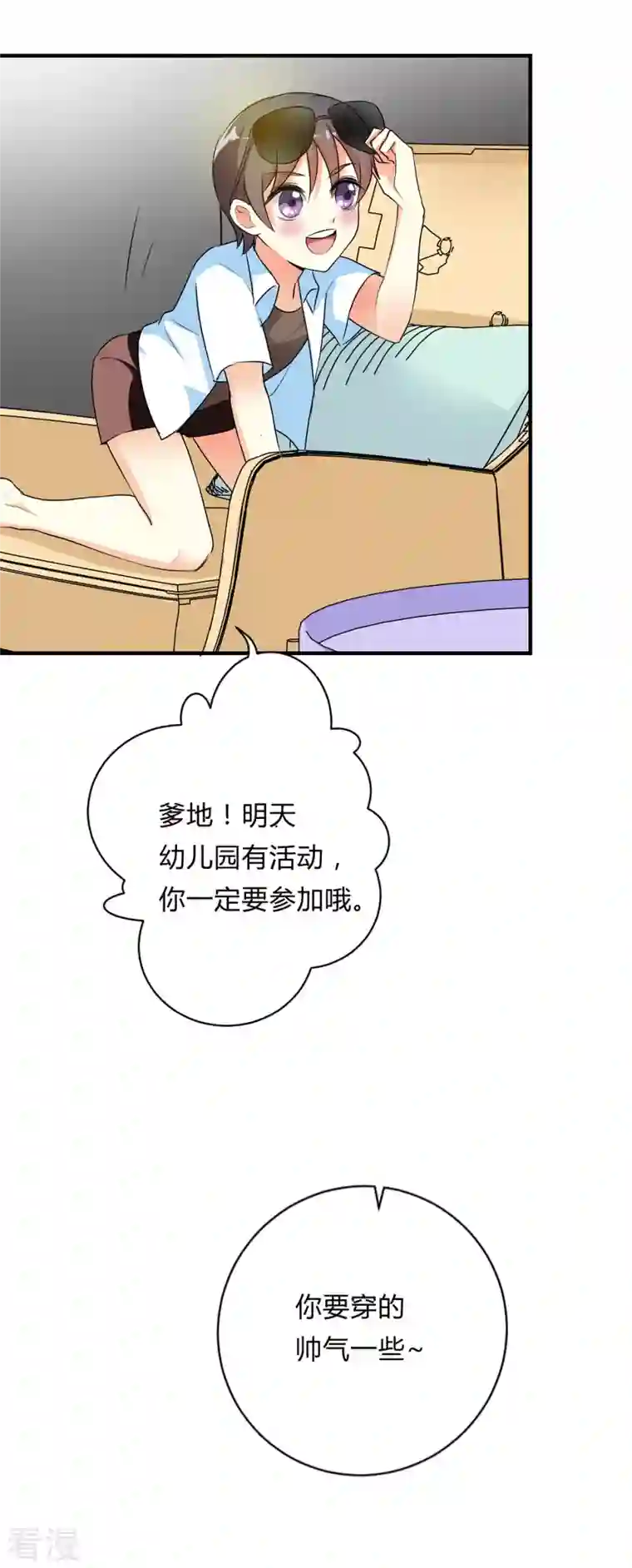 男神爸比快到碗里来第38话