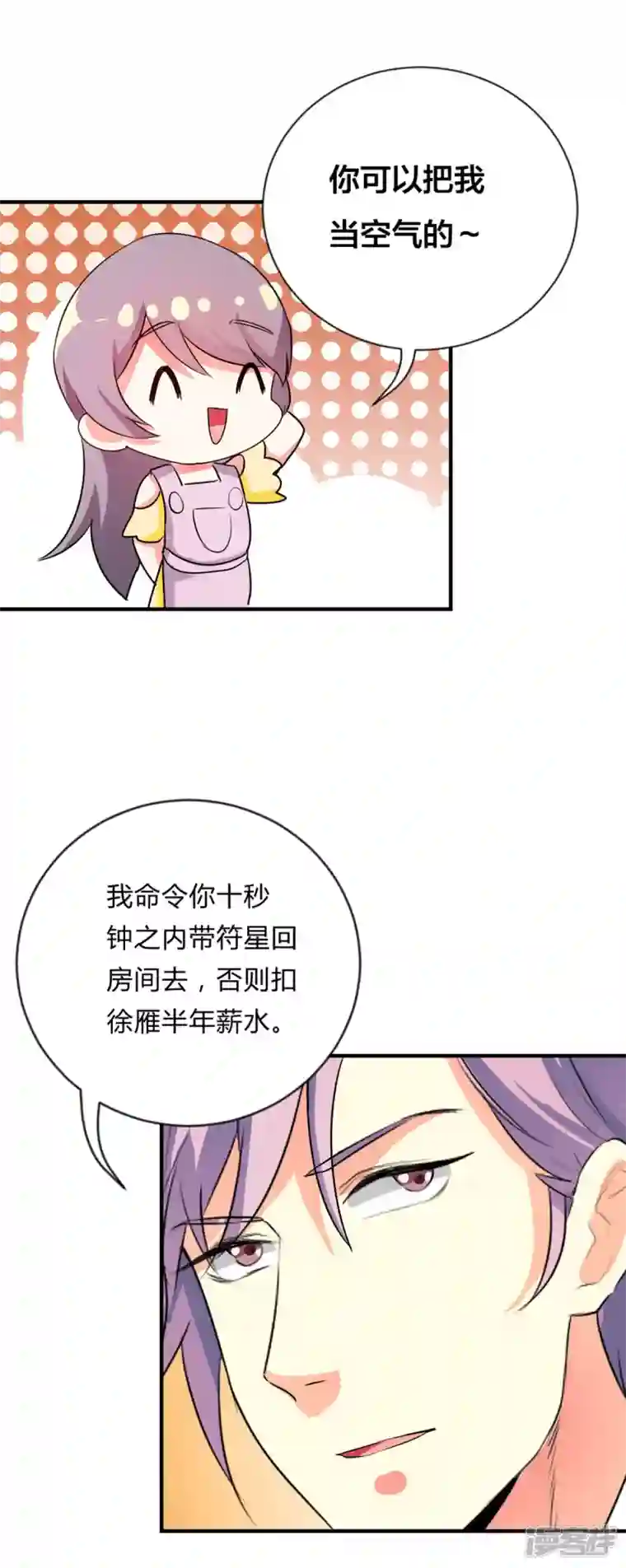 男神爸比快到碗里来第39话