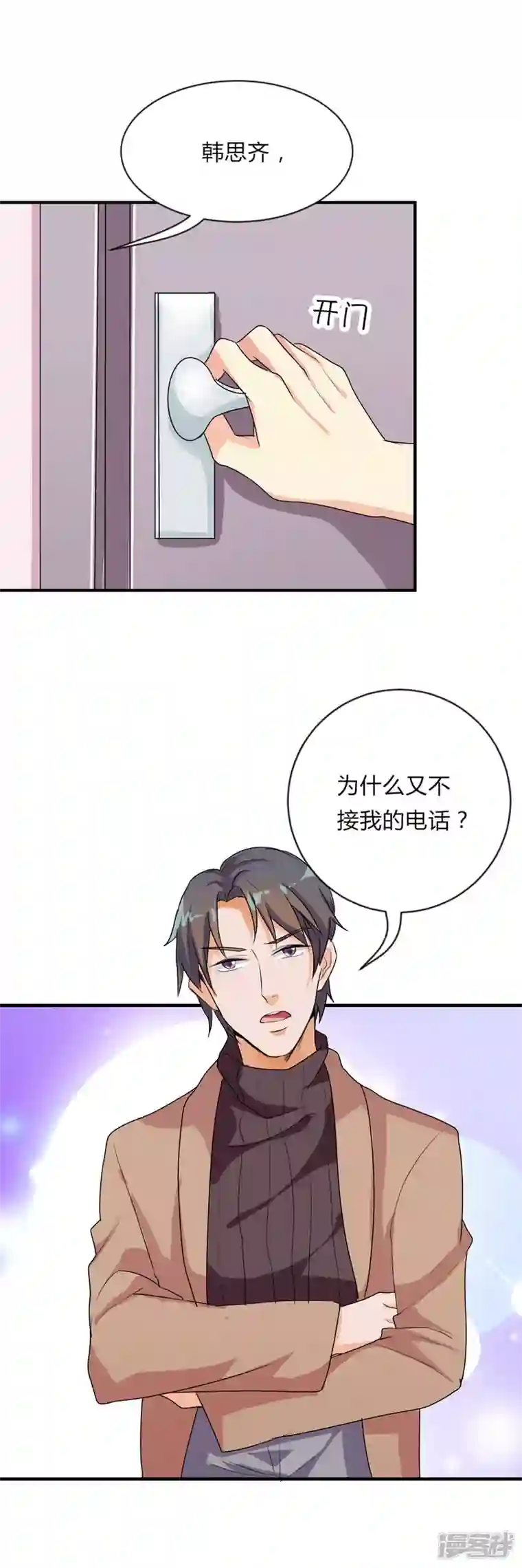 男神爸比快到碗里来第39话