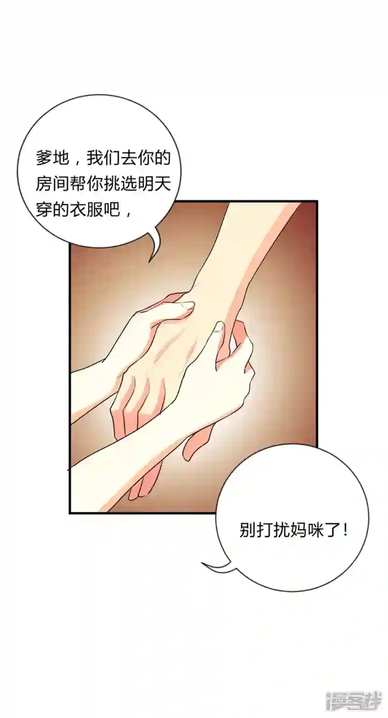 男神爸比快到碗里来第39话