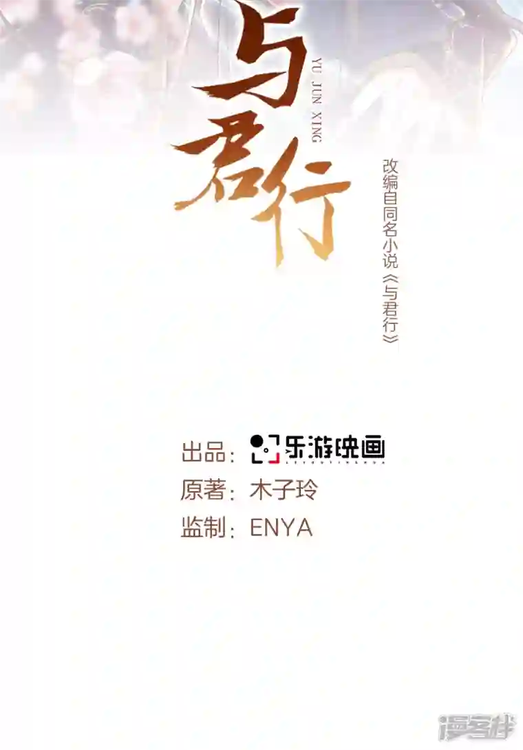 与君行第60话 娇贵大少爷