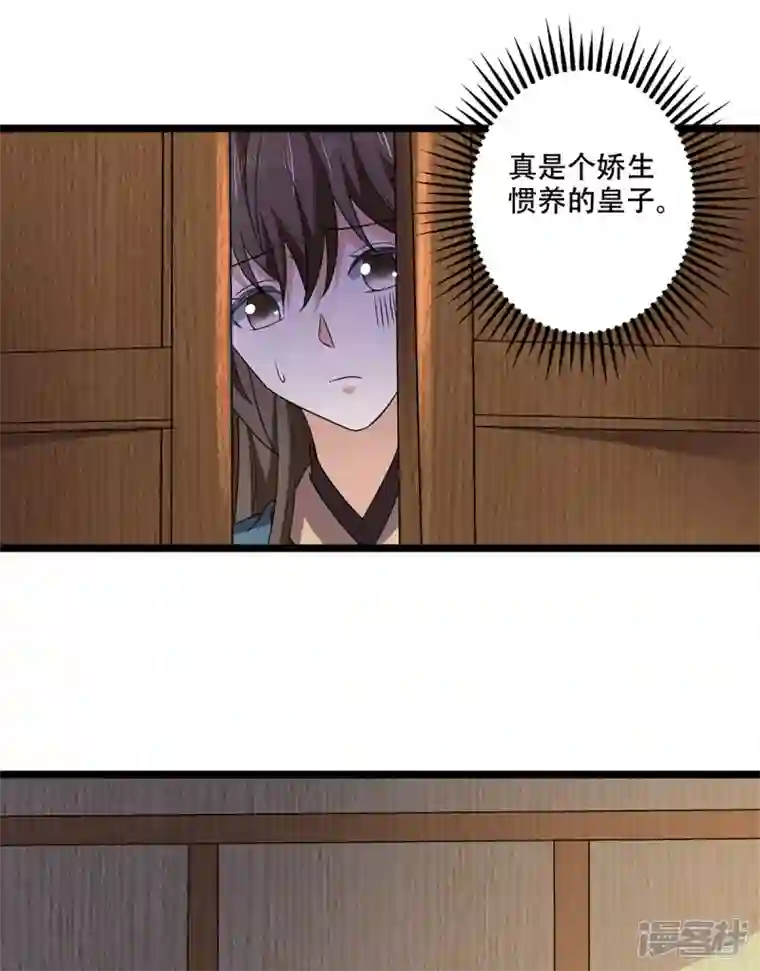 与君行第60话 娇贵大少爷