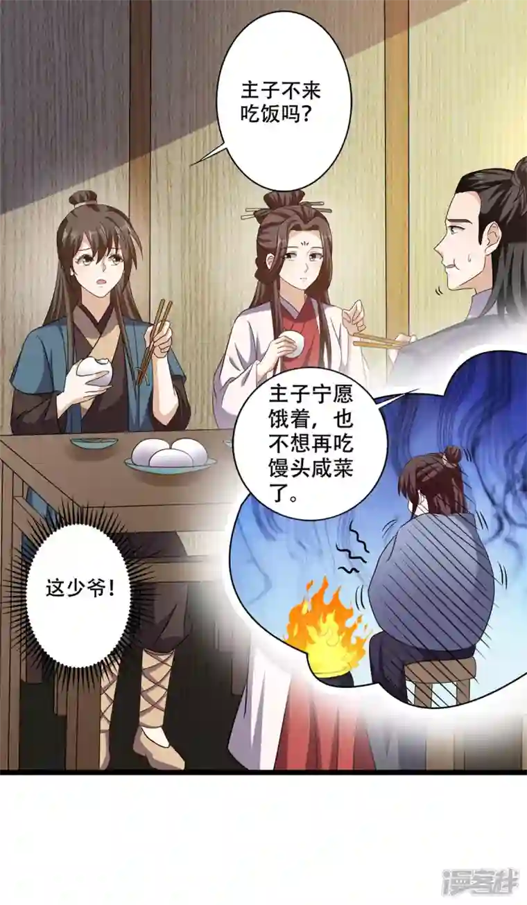 与君行第60话 娇贵大少爷