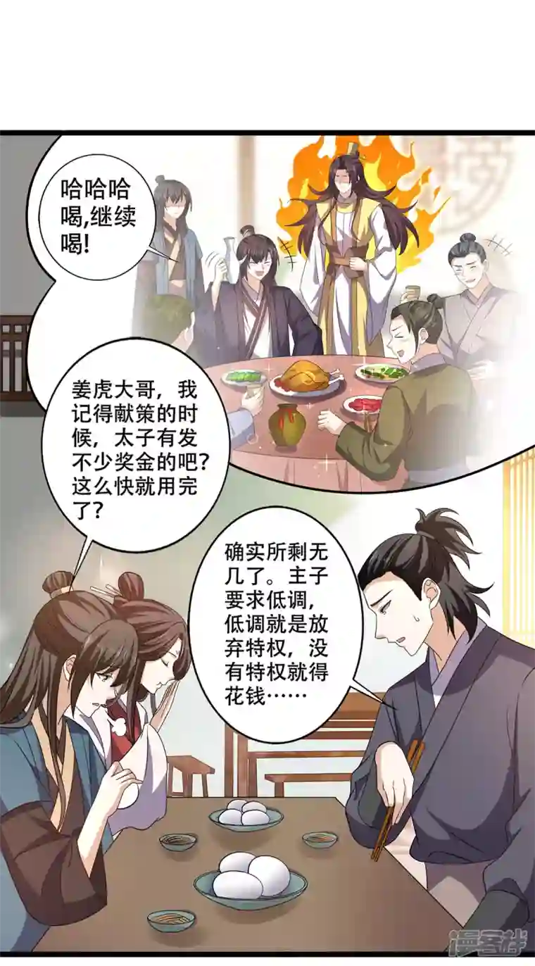 与君行第60话 娇贵大少爷