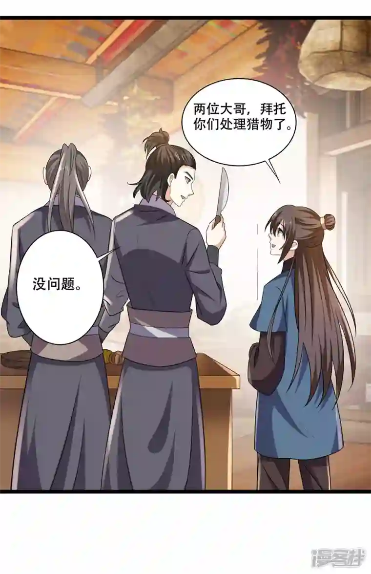与君行第60话 娇贵大少爷