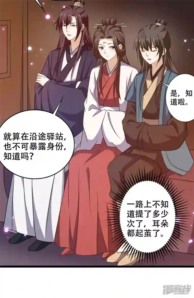 与君行第60话 娇贵大少爷