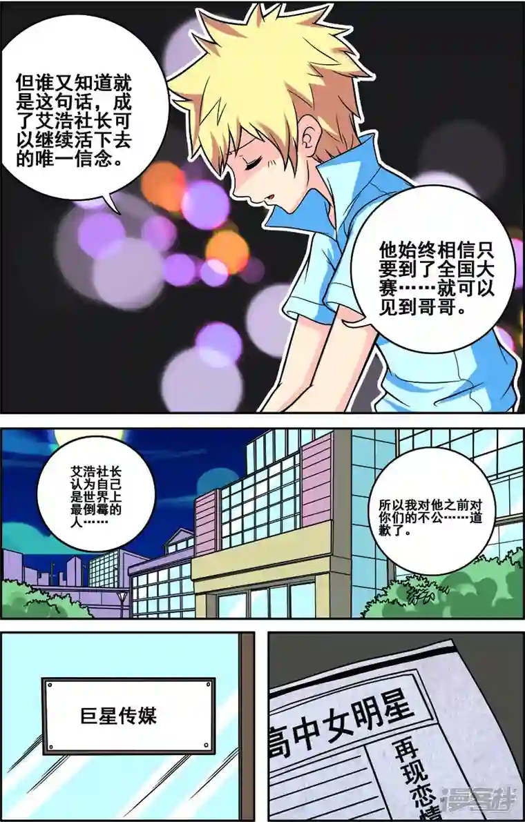 COS兵团第38话