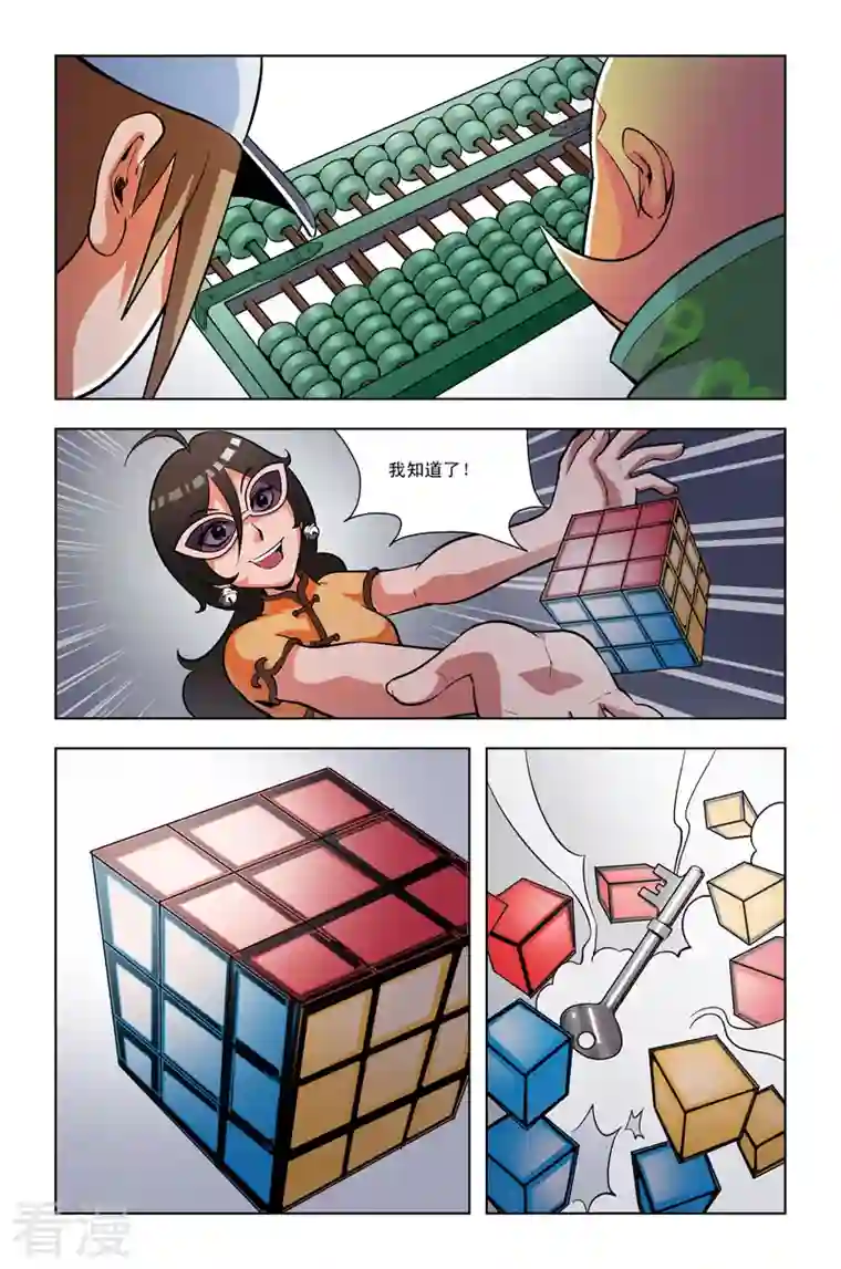 校园奇侠最终话