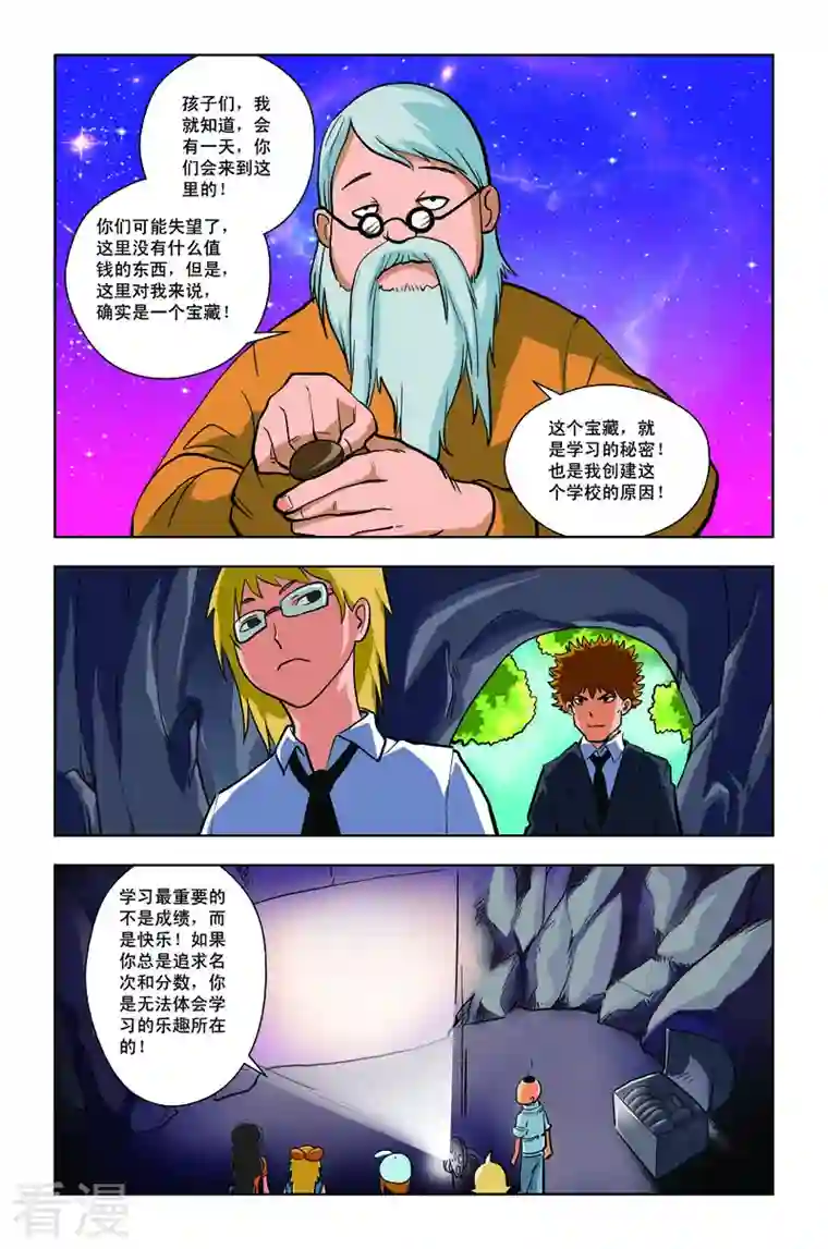 校园奇侠最终话