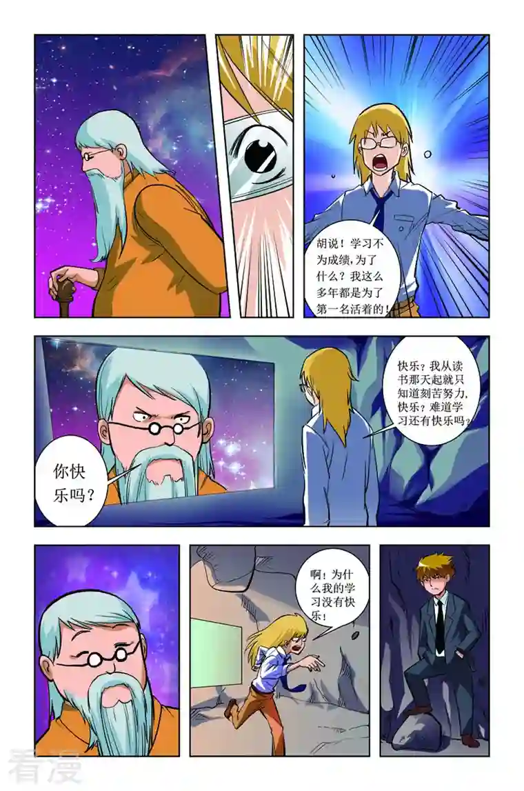 校园奇侠最终话