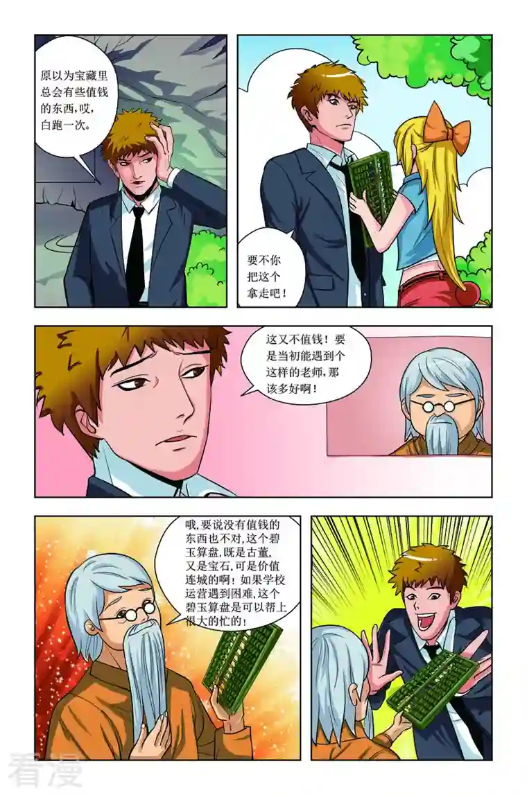 校园奇侠最终话