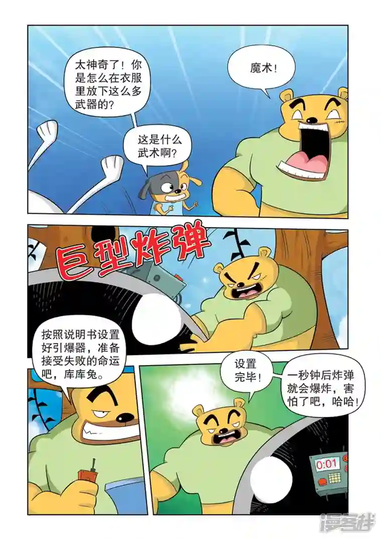 功夫森林第16话1