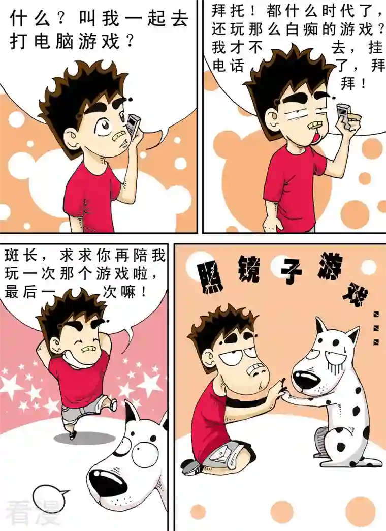 冲吧！小鬼第36话