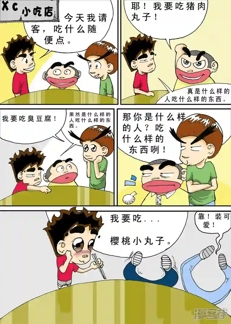 冲吧！小鬼第37话