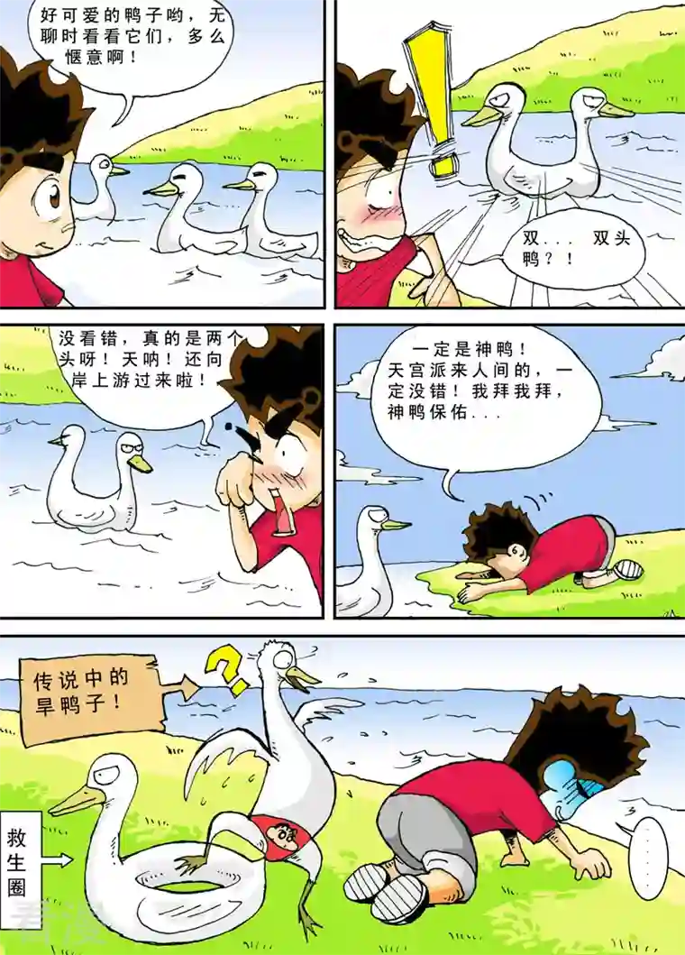 冲吧！小鬼第38话