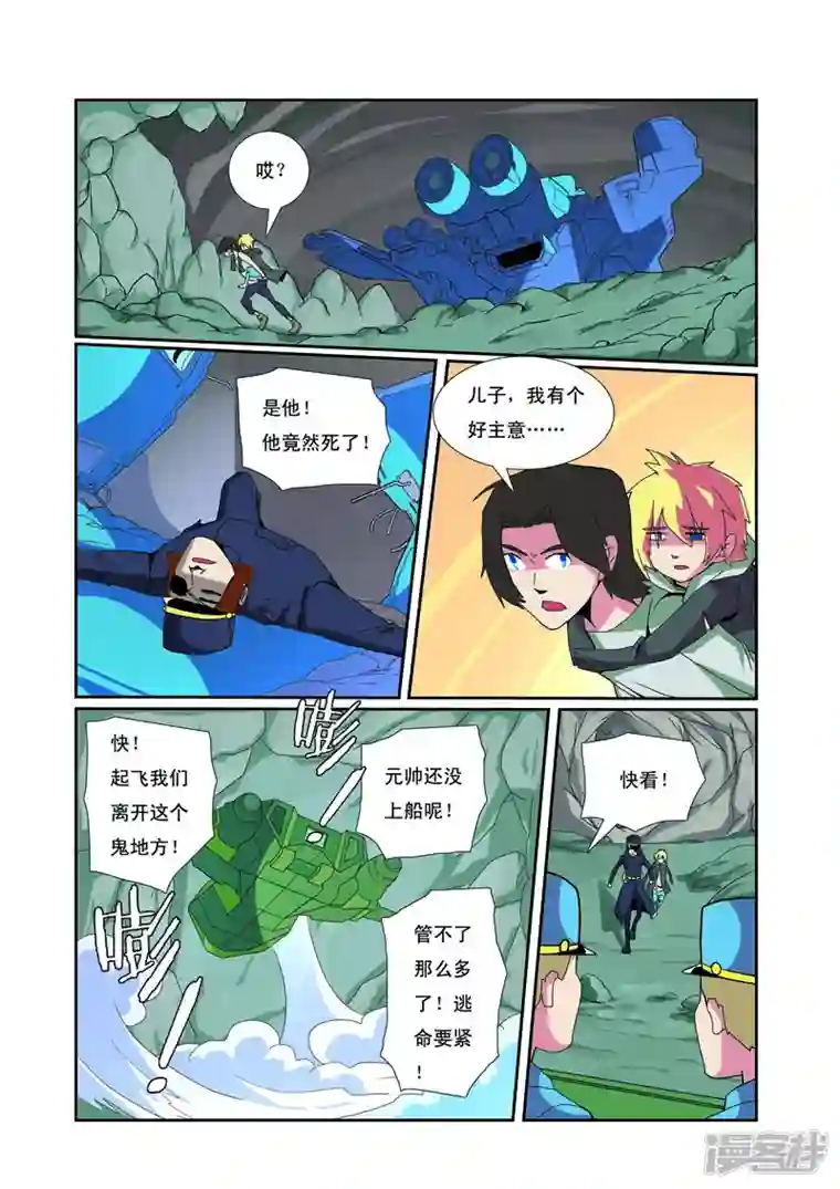 帅男大冒险最终话