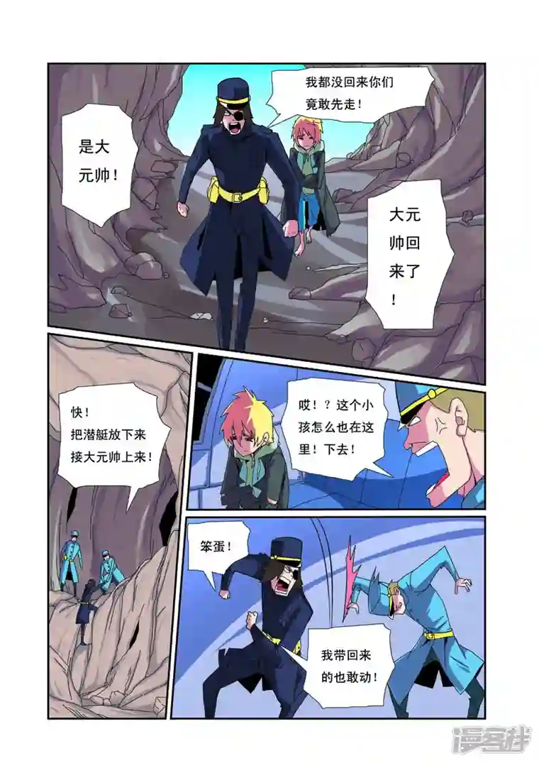 帅男大冒险最终话