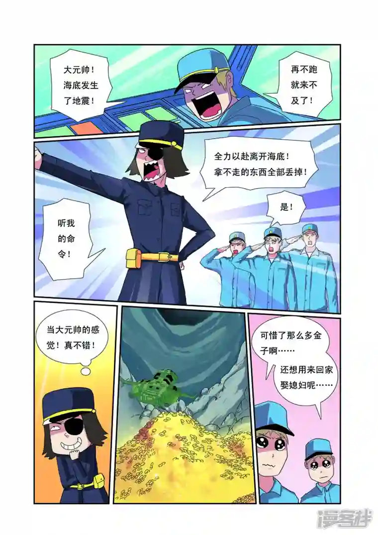 帅男大冒险最终话