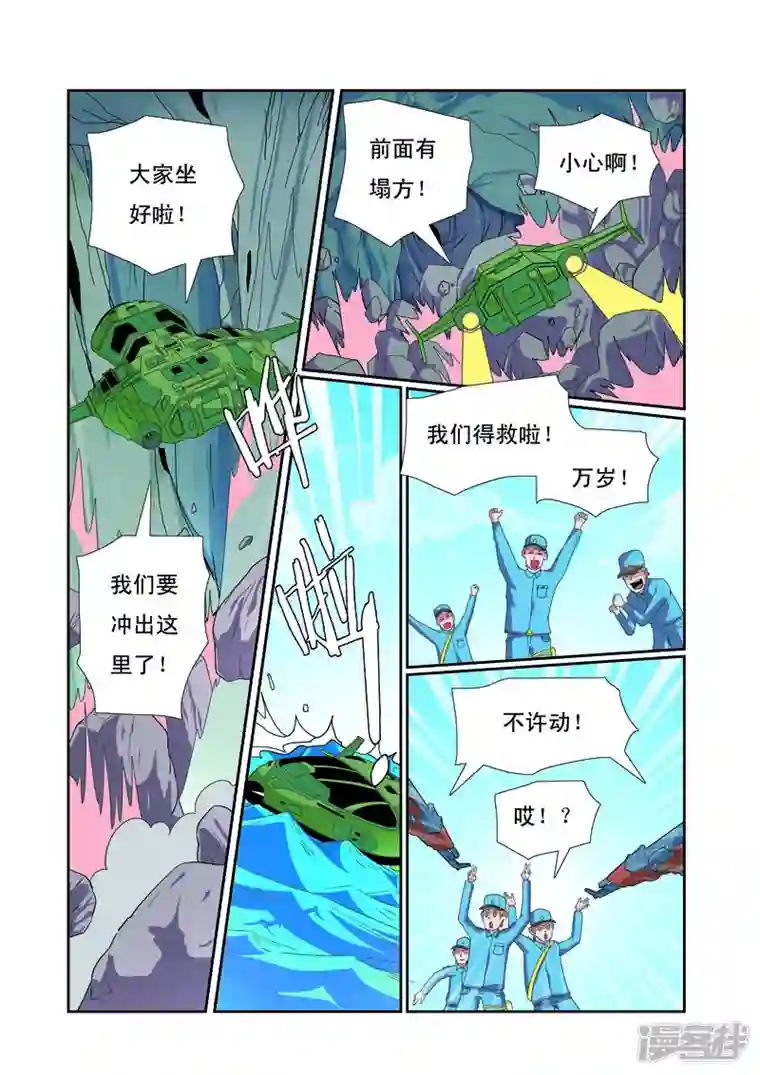 帅男大冒险最终话