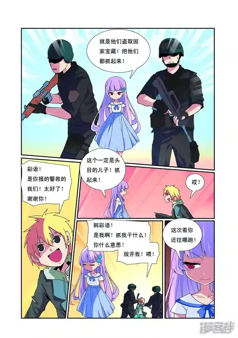 帅男大冒险最终话