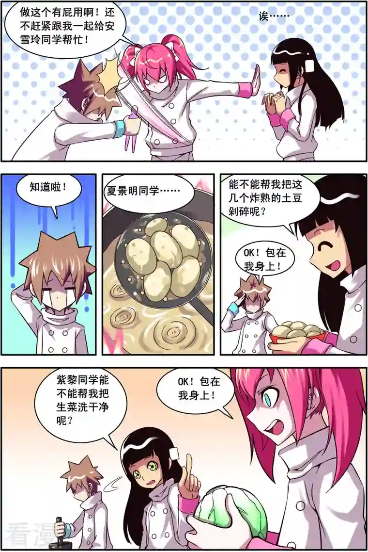 紫阳花之夏第36话