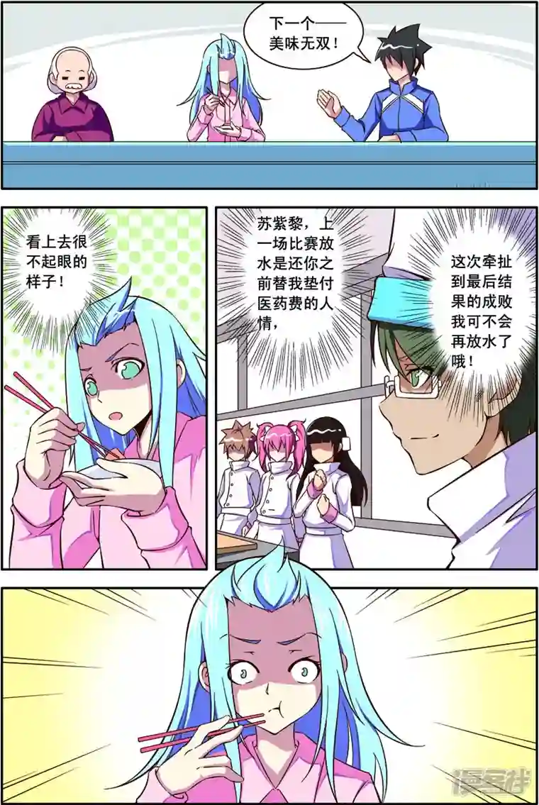 紫阳花之夏第37话