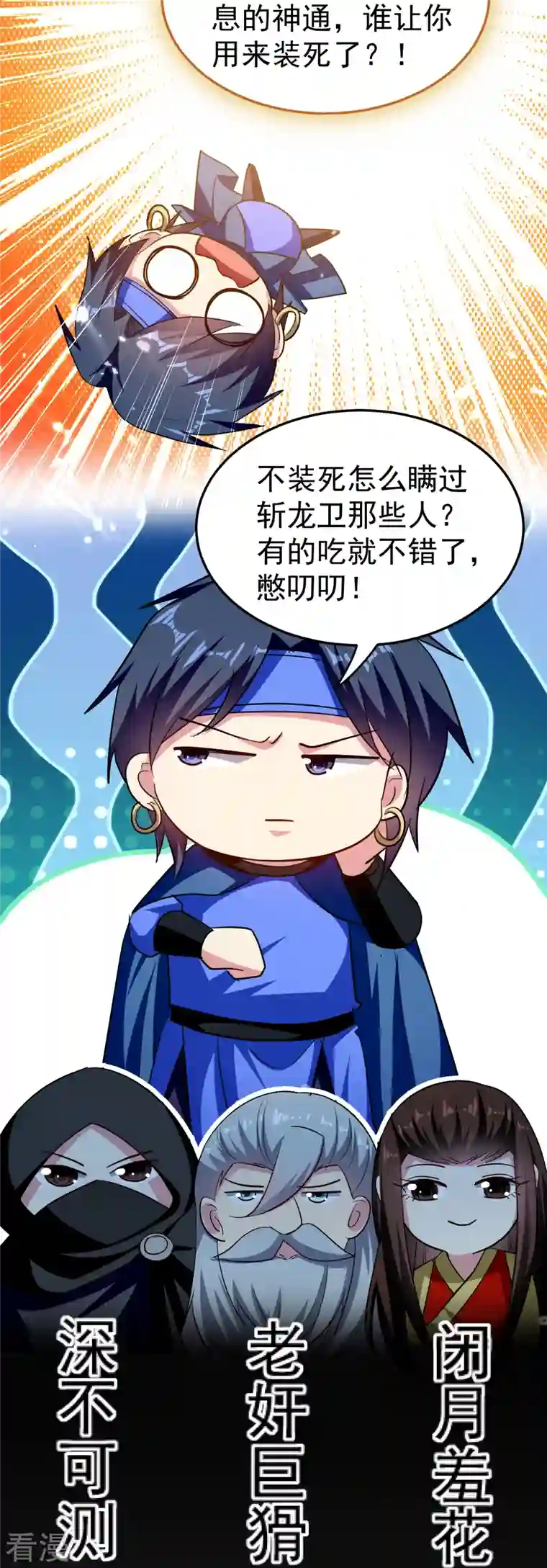 万界仙王第205话 装死虽然可耻但有用