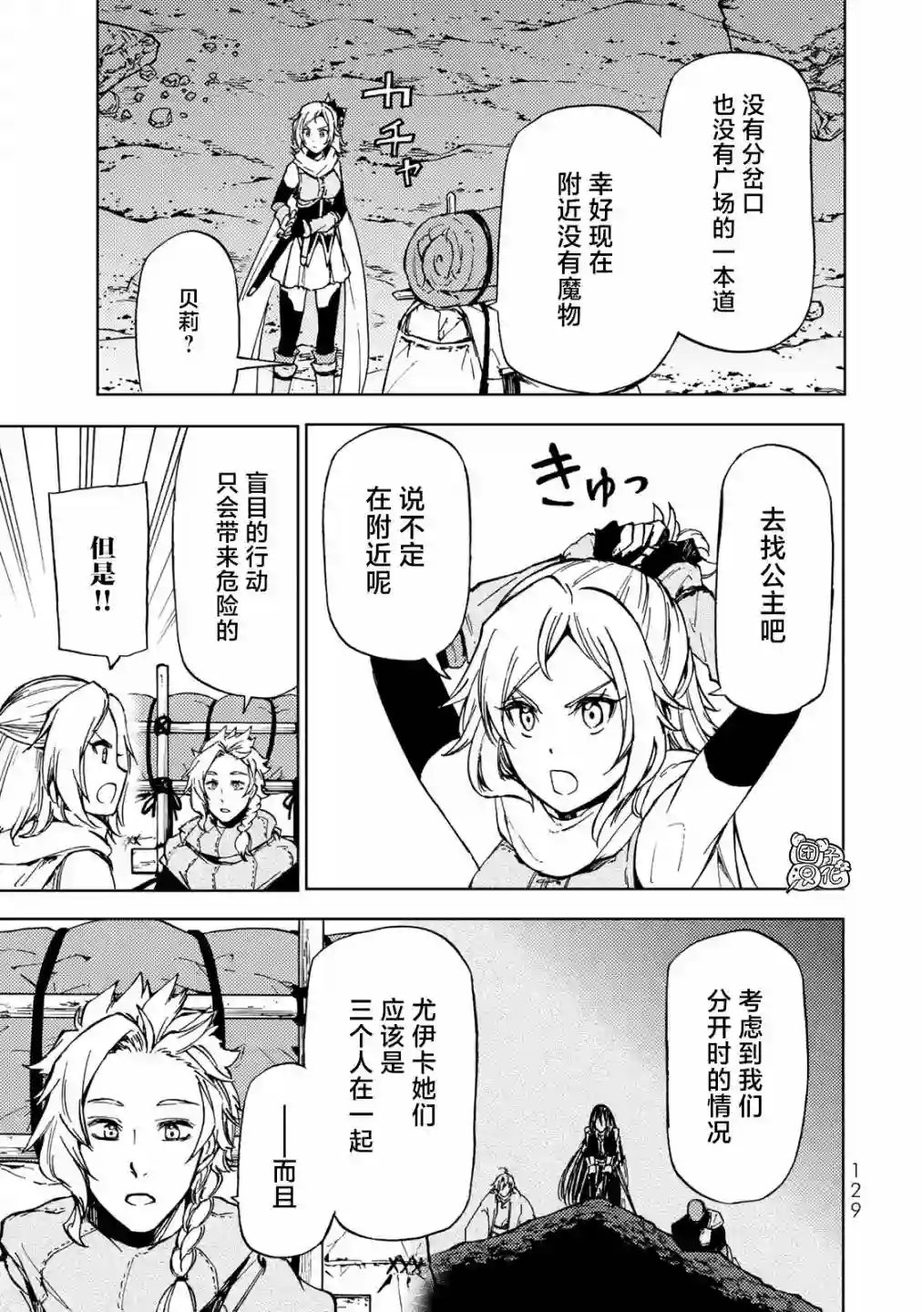 迷宫指路人第18话