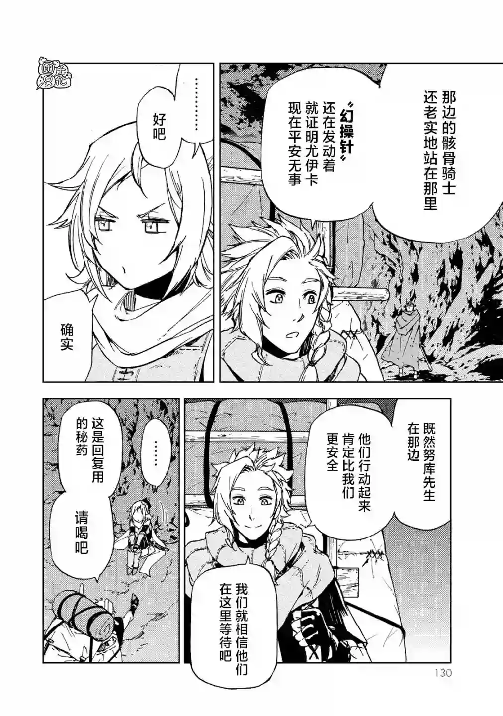 迷宫指路人第18话