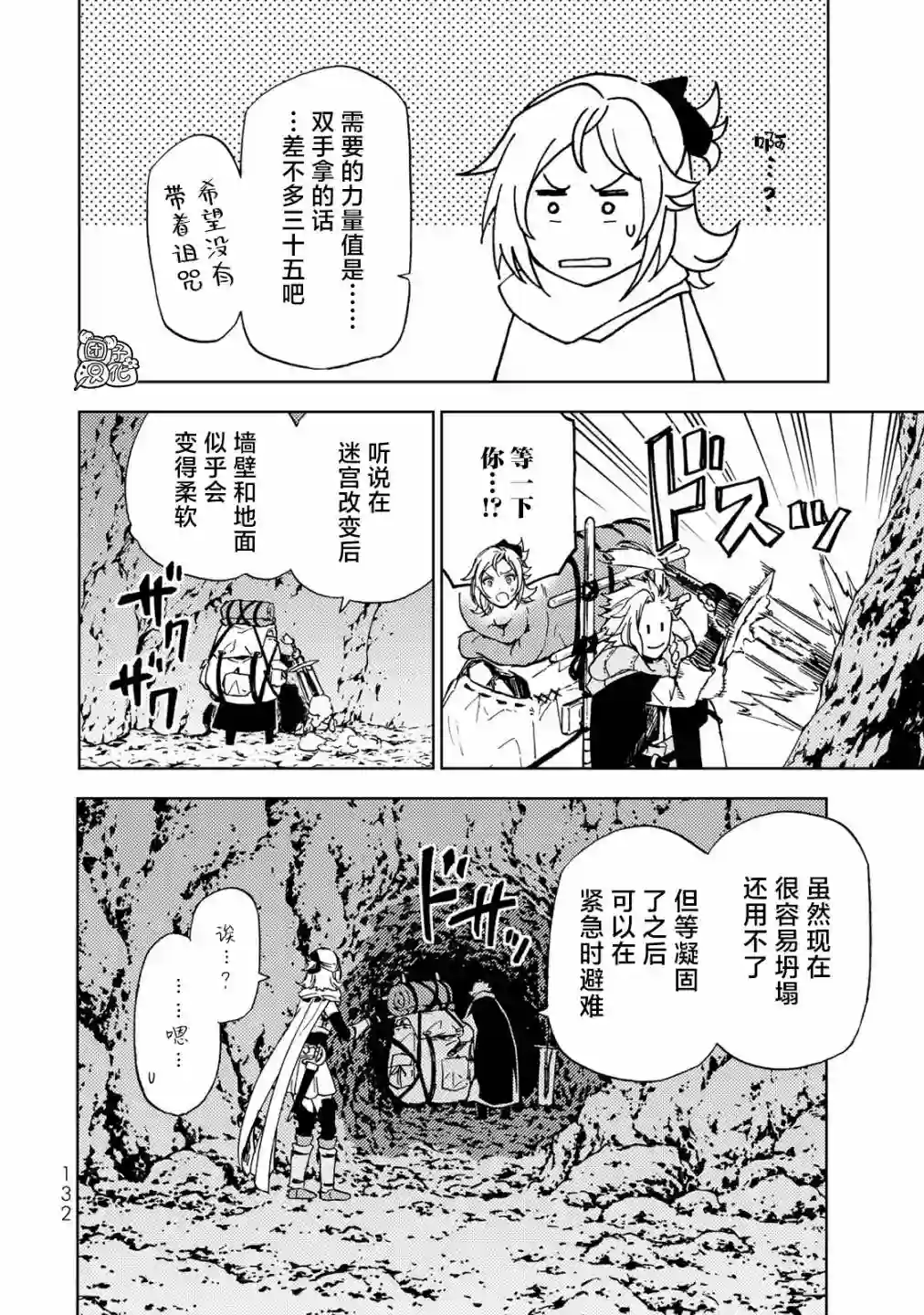 迷宫指路人第18话